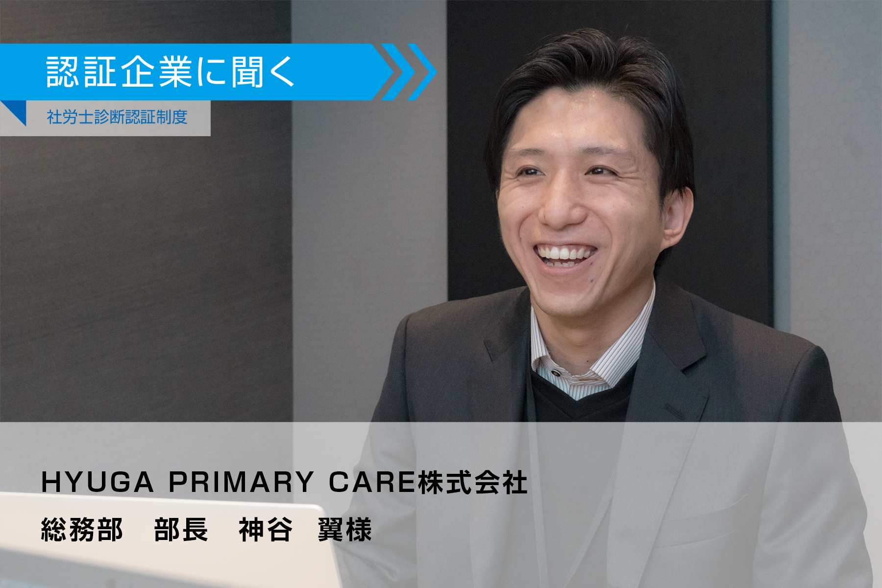 HYUGA PRIMARY CARE株式会社