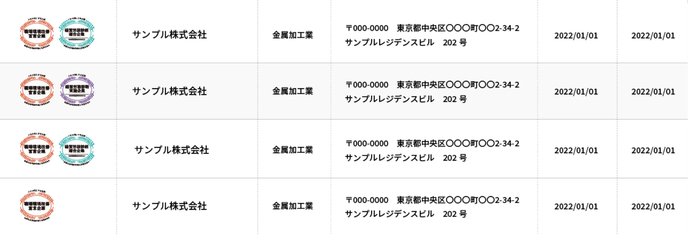 検索結果一覧から企業情報を選択